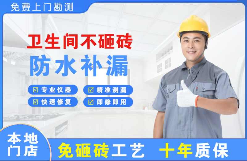 临淄卫生间不砸砖修补漏水